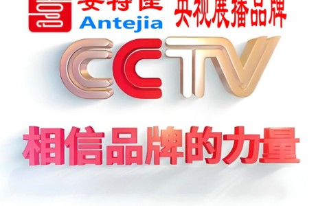 信阳喜邦地坪-安特佳防腐涂料荣登CCTV央视展播